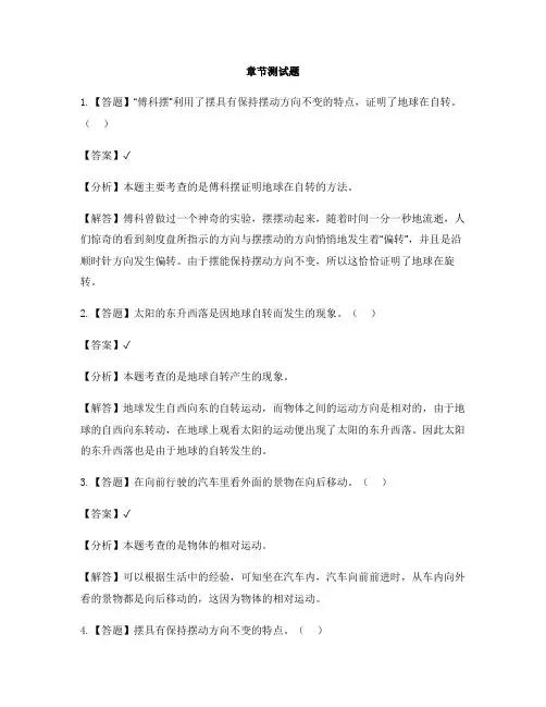 小学科学教科版五年级下册地球的运动3.证明地球在自转-章节测试习题