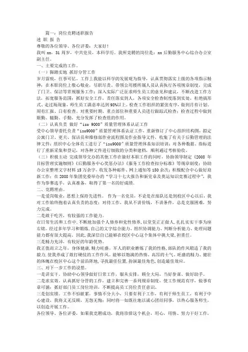 岗位竞聘述职报告