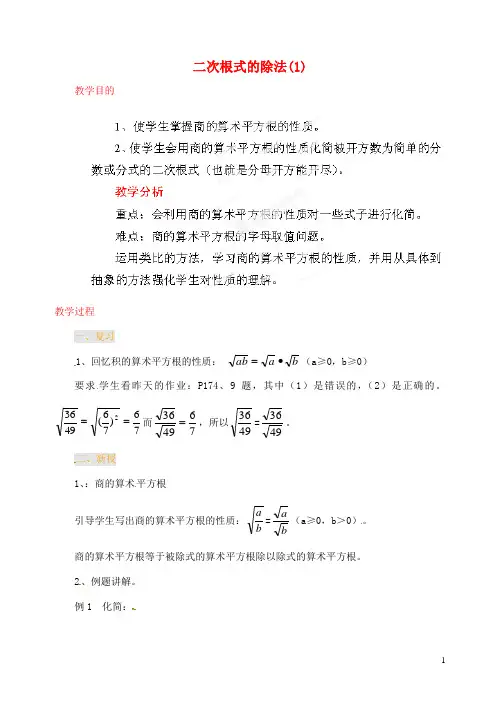 江苏省金湖县实验中学中考数学 二次根式的除法(第一课