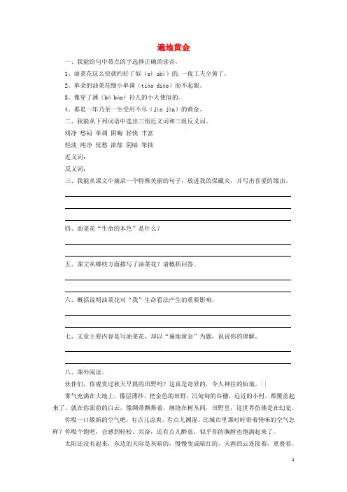 五年级语文下册第一单元3遍地黄金同步练习1湘教版
