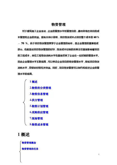 施工企业物资管理