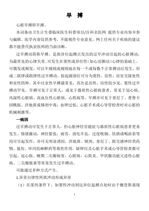 早  搏
