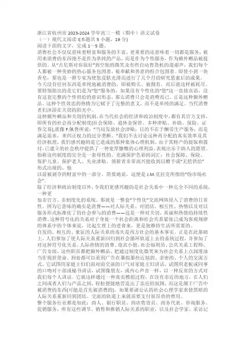 浙江省杭州市2023-2024学年高三一模(期中)语文试卷(解析版)