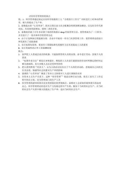 对科学管理的评价