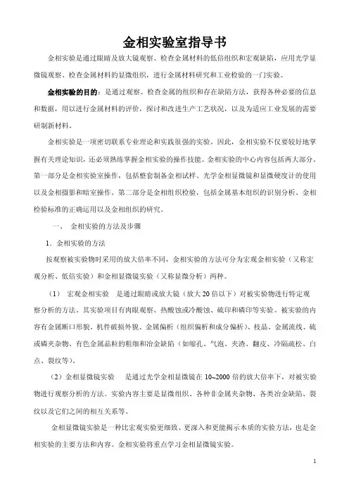 金相实验室指导书