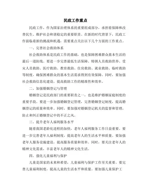 民政工作重点