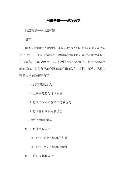 网络营销——论坛营销