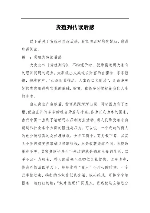 货殖列传读后感