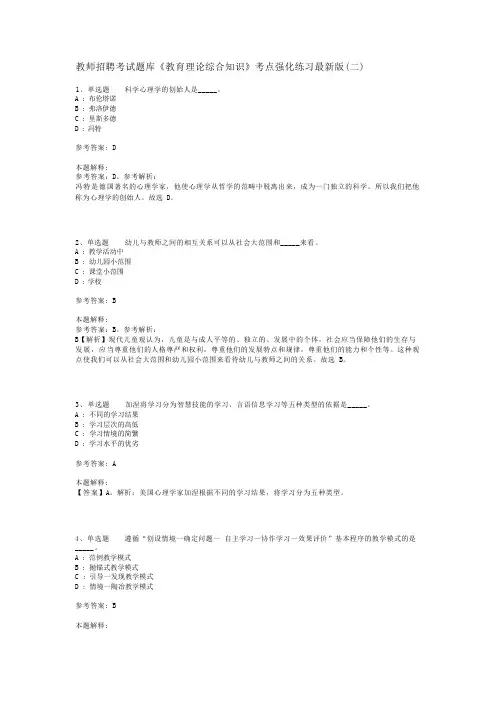 教师招聘考试题库《教育理论综合知识》考点强化练习最新版(二)_39