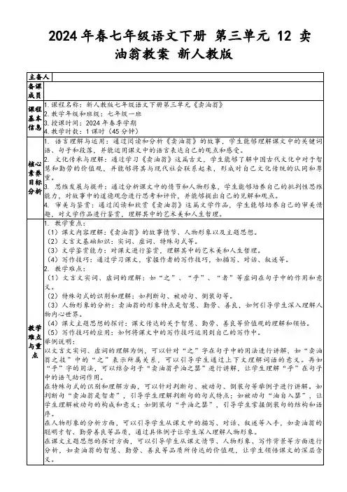 2024年春七年级语文下册第三单元12卖油翁教案新人教版