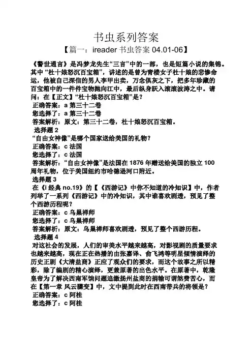 书虫系列答案