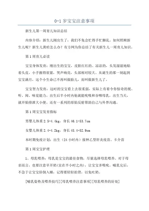 0-1岁宝宝注意事项
