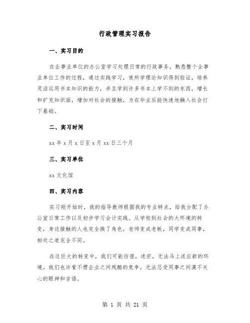 行政管理实习报告(5篇)