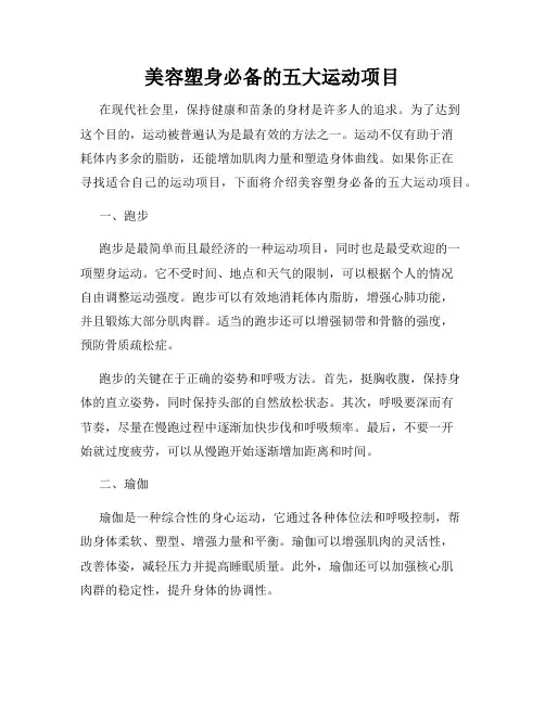 美容塑身必备的五大运动项目