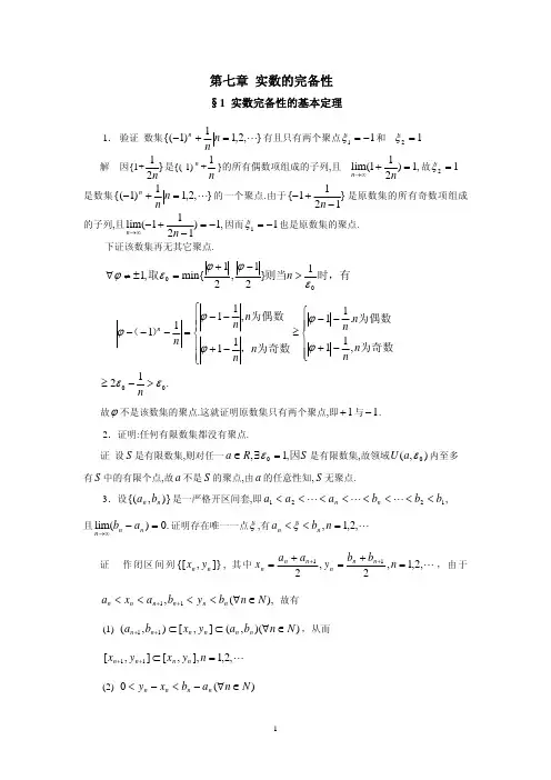 实数的完备性