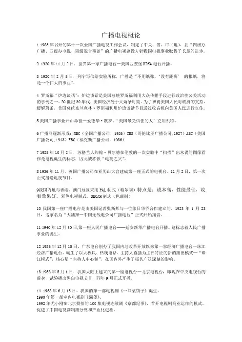 广播电视概论