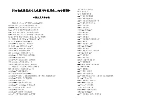 中国历史通史大事年表