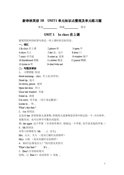 译林版英语三年级下册3B第1单元知识点整理及单元练习题