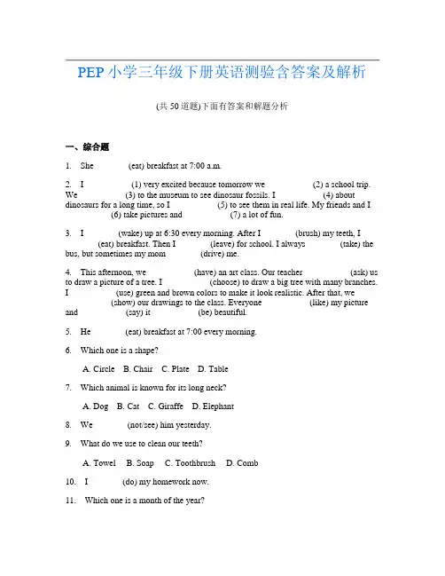 PEP小学三年级下册英语测验含答案及解析