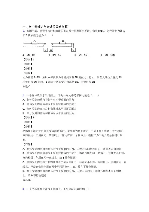物理力与运动的关系问题的专项培优 易错 难题练习题(含答案)含详细答案