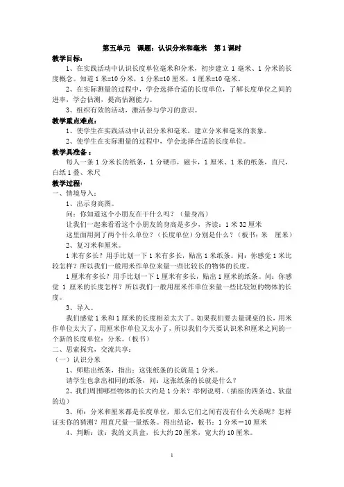 2019苏教版二年级数学下册《认识分米和毫米》参赛教案
