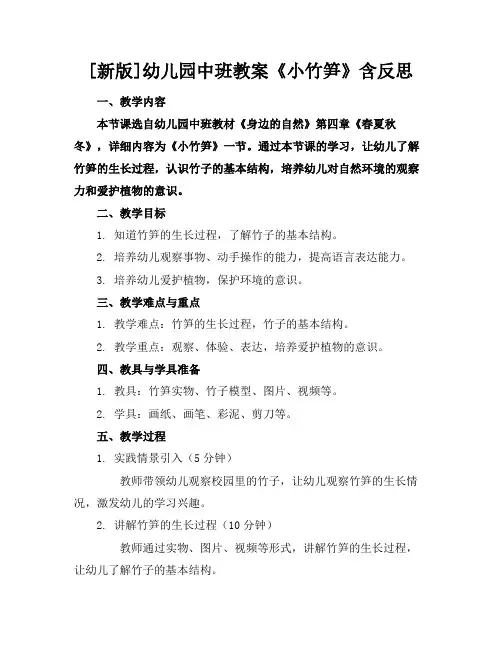 [新版]幼儿园中班教案《小竹笋》含反思