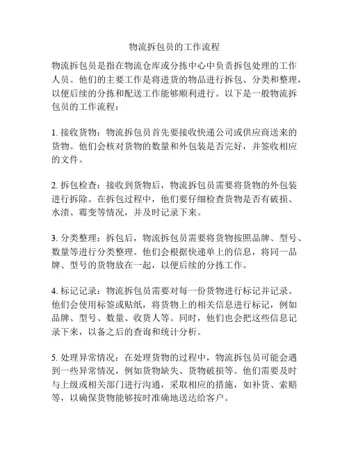 物流拆包员的工作流程