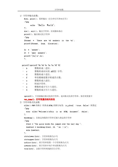 4---PHP字符串函数
