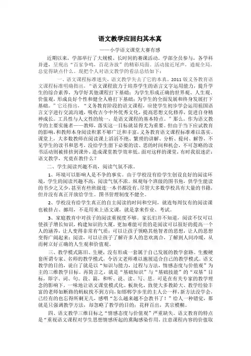 语文教学应回归其本真