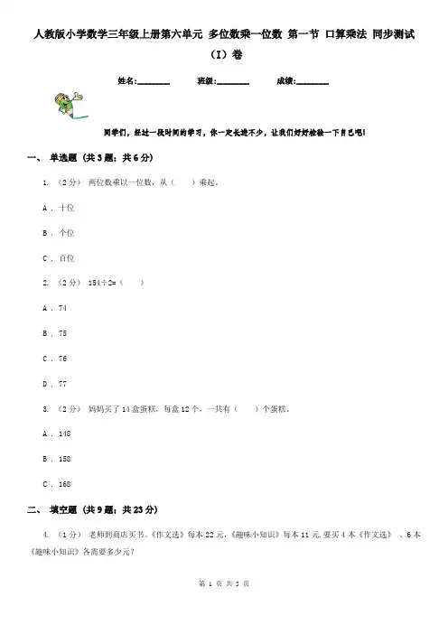 人教版小学数学三年级上册第六单元 多位数乘一位数 第一节 口算乘法 同步测试(I)卷