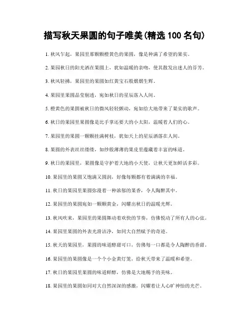 描写秋天果圆的句子唯美(精选100句)