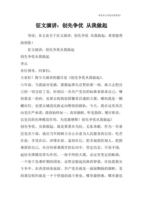 征文演讲：创先争优 从我做起