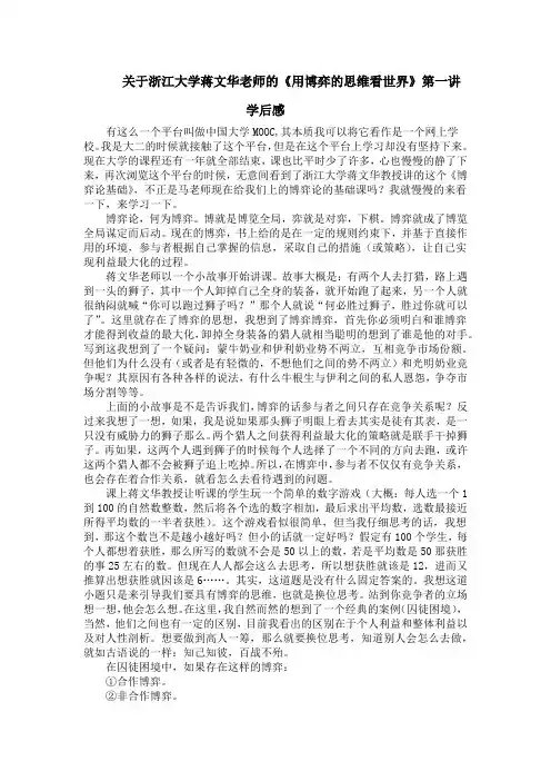 (完整word版)心得博弈论