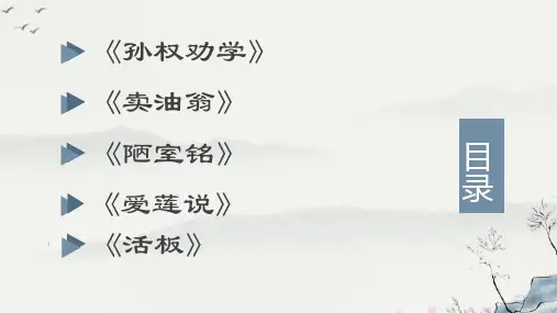 文言文复习课件部编版语文七年级下册