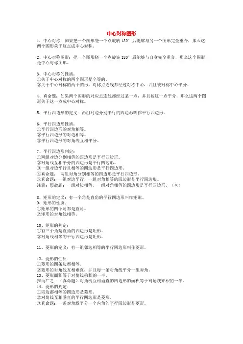 八年级数学几何定理定义公式汇总：中心对称图形