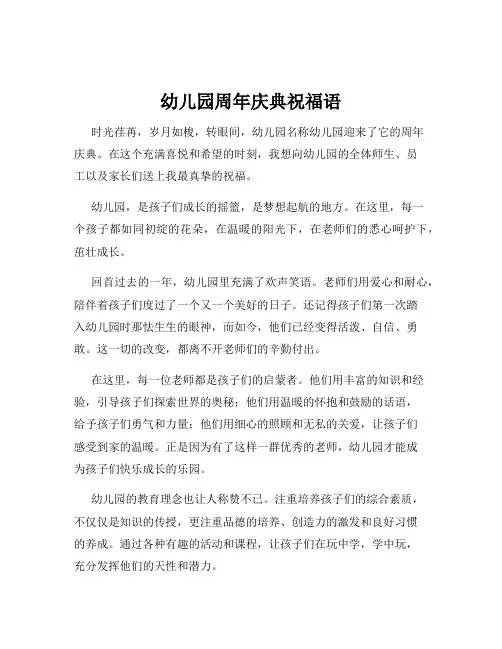 幼儿园周年庆典祝福语