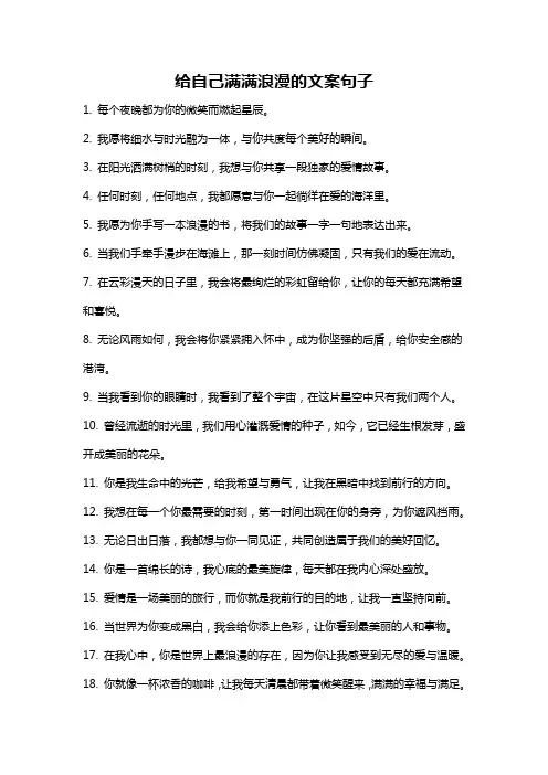 给自己满满浪漫的文案句子