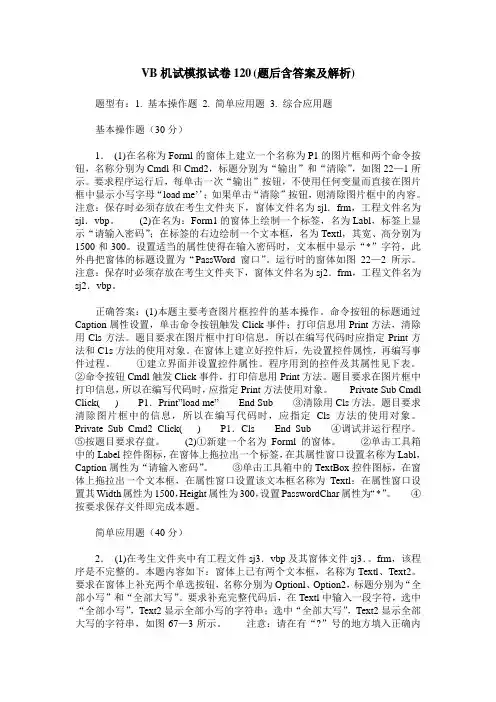 VB机试模拟试卷120(题后含答案及解析)