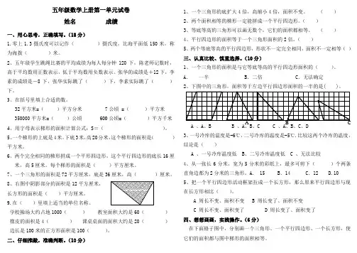 【苏教版】五年级上册数学第1单元《负数的初步认识》单元测试卷 (2)