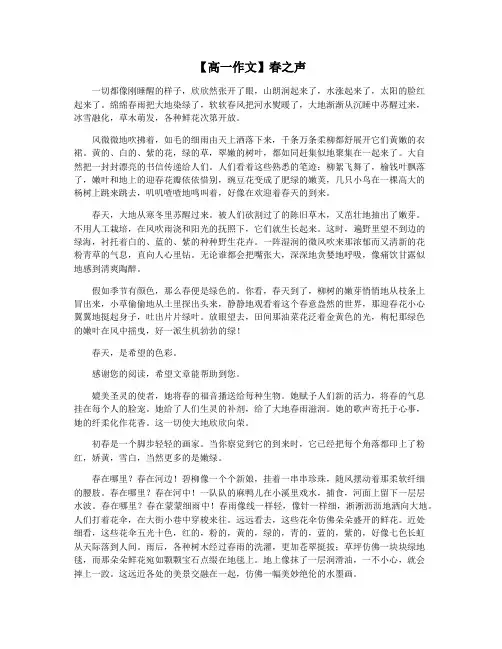 【高一作文】春之声