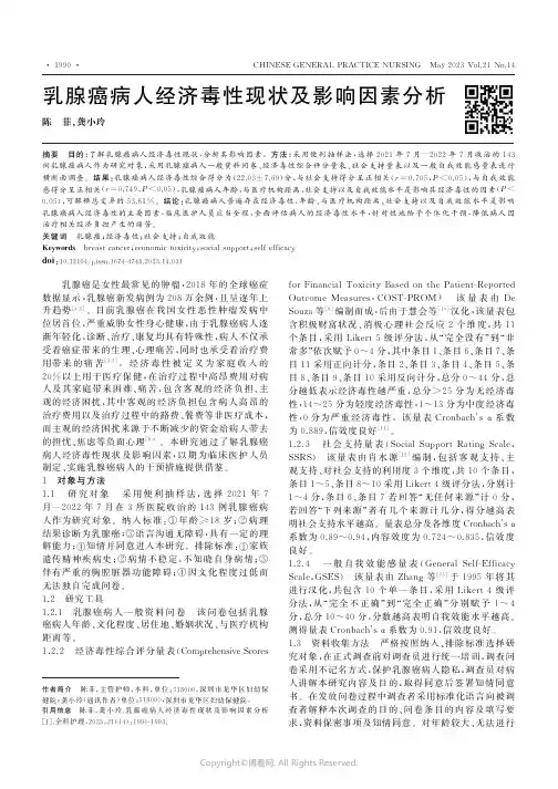 乳腺癌病人经济毒性现状及影响因素分析