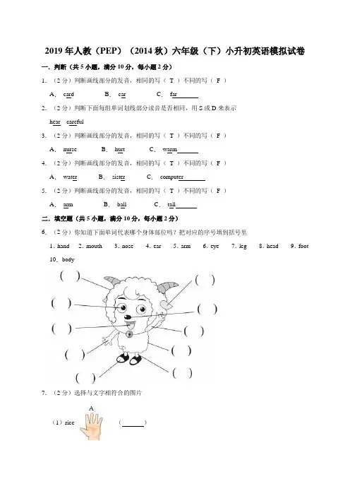 六年级下册英语试题 2019小升初英语模拟试卷 (含答案 )人教PEP2014秋 (1)