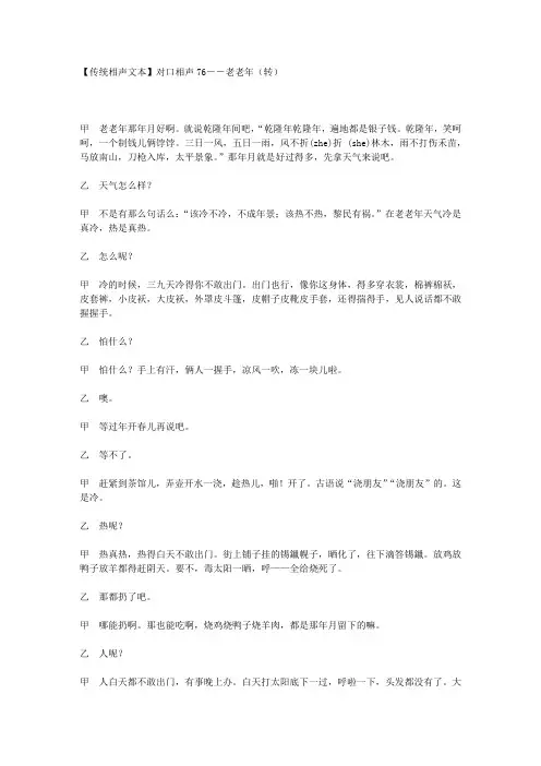 传统相声老老年