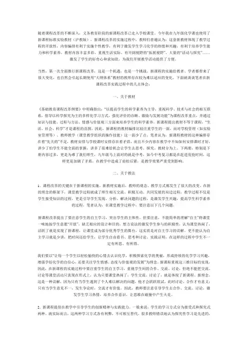 随着课程改革的不断深入