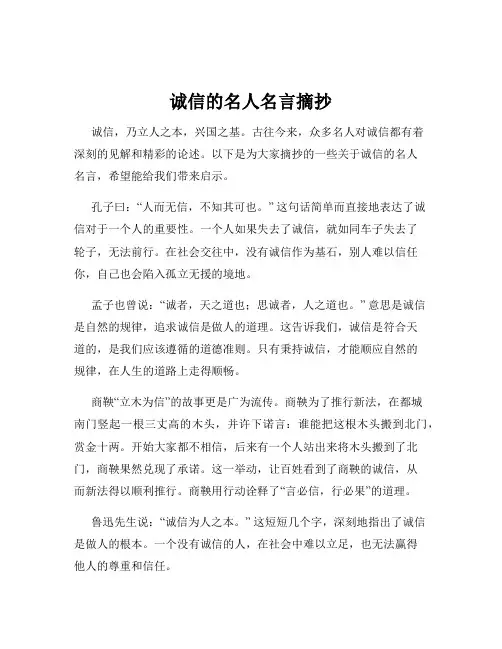 诚信的名人名言摘抄