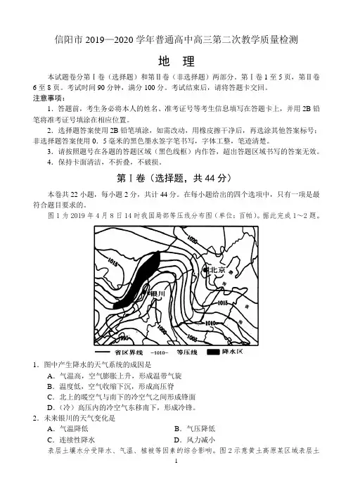 河南省信阳市2019—2020学年普通高中高三第二次教学质量检测——地理(解析版)
