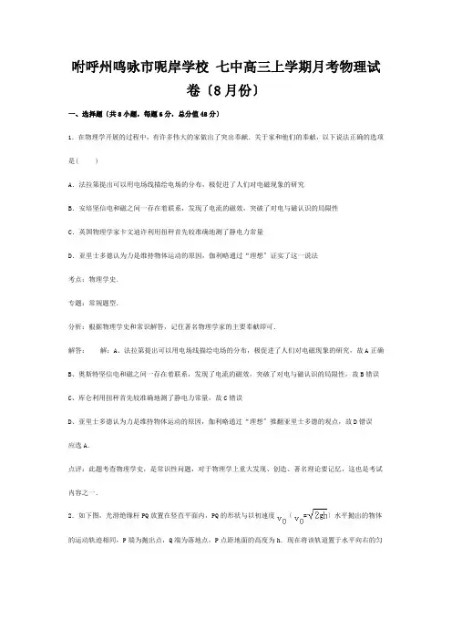 高三物理上学期8月月考试卷