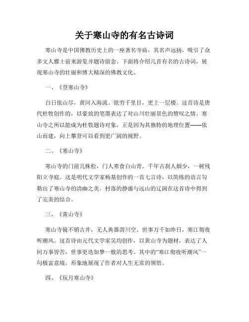 关于寒山寺的有名古诗词