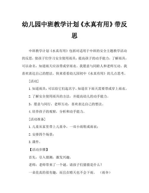 幼儿园中班教案《水真有用》含反思