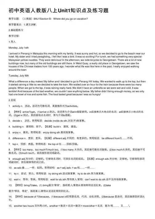 初中英语人教版八上Unit1知识点及练习题